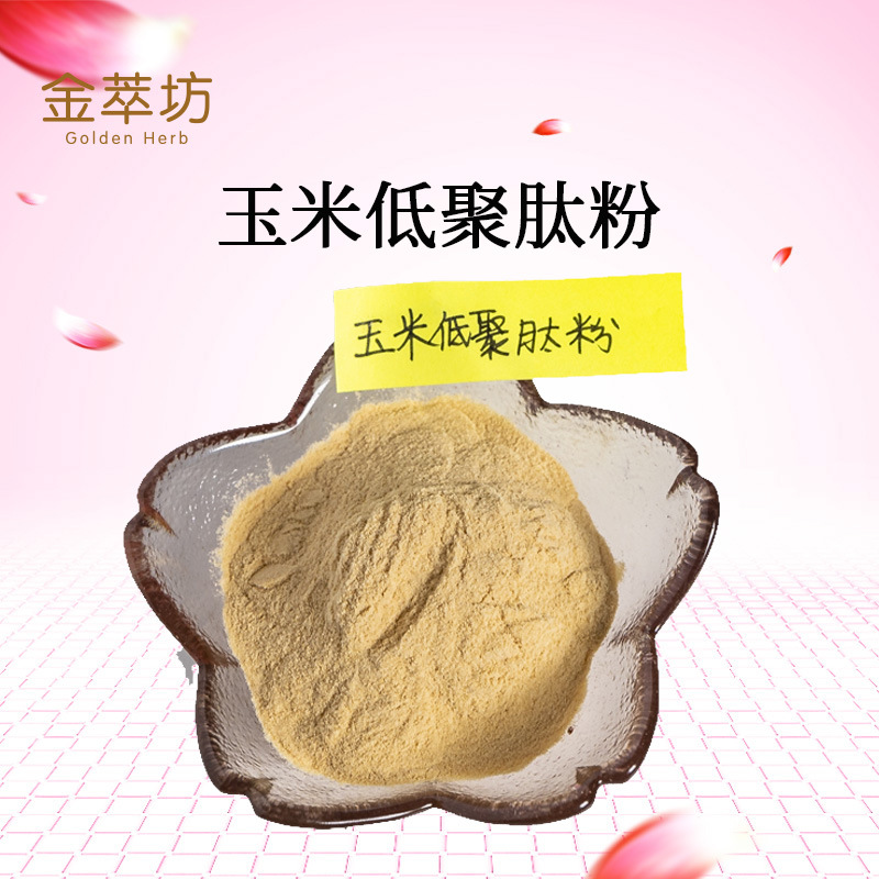 玉米低聚肽粉 玉米肽粉 小分子玉米肽