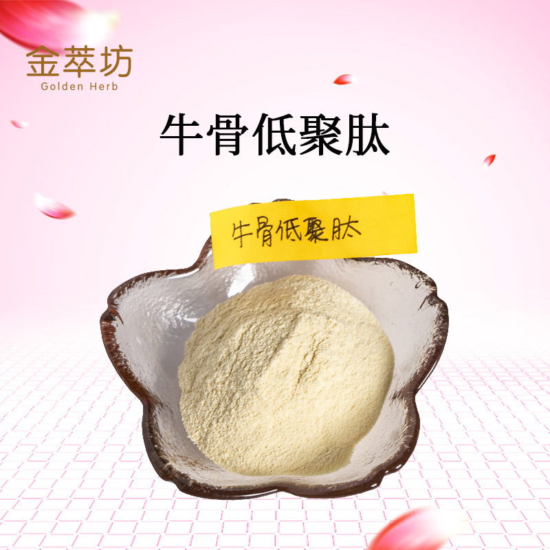 牛骨低聚肽 牛骨肽粉 牛骨小分子肽