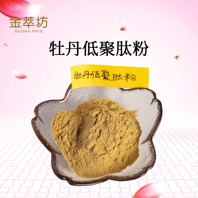 牡丹低聚肽粉 牡丹低聚肽粉 牡丹肽粉