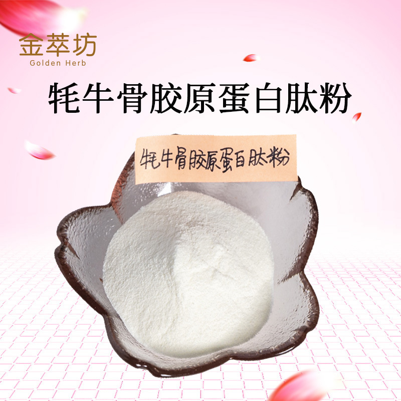 牦牛骨胶原蛋白肽粉 牦牛蛋白肽粉 小分子牦牛肽