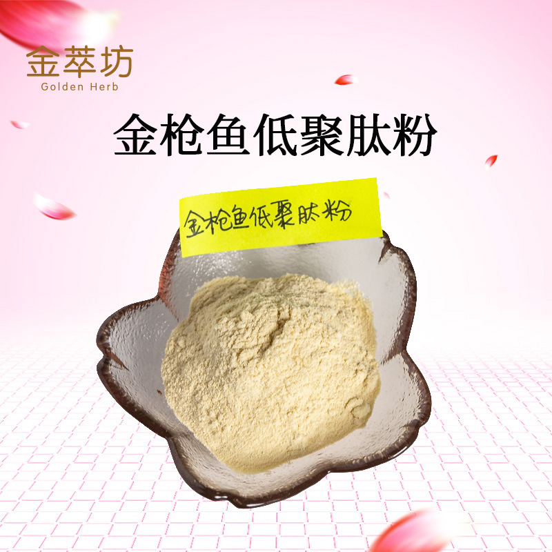 金枪鱼低聚肽粉99% 小分子金枪鱼活性肽 金枪鱼提取