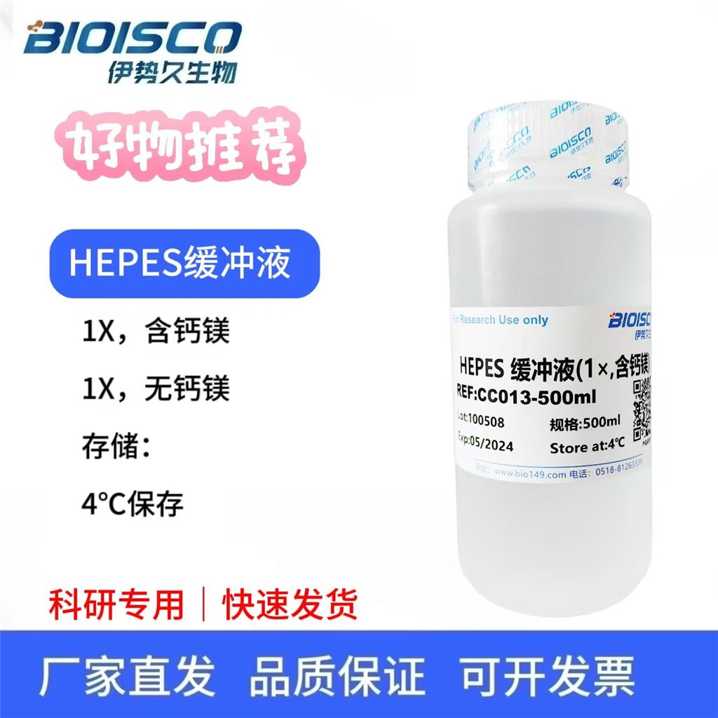 HEPES缓冲液(1×,无钙镁)