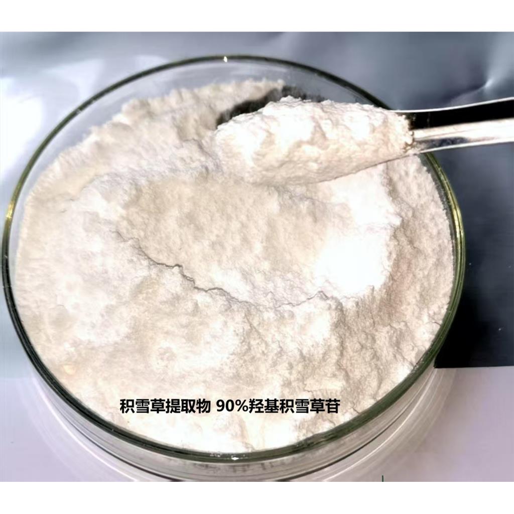 羟基积雪草苷90%，杂质少，水溶性好，抗敏舒缓效果佳