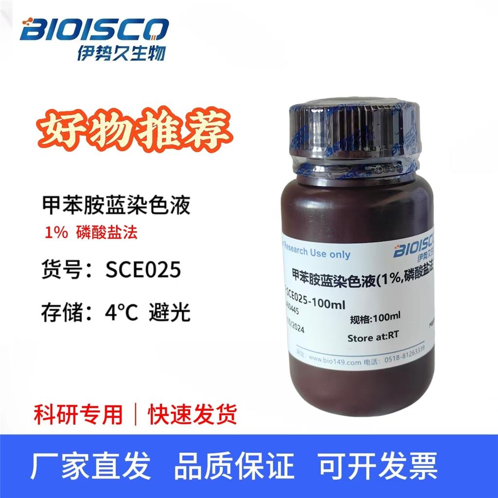 甲苯胺蓝染色液（1% 磷酸盐法）