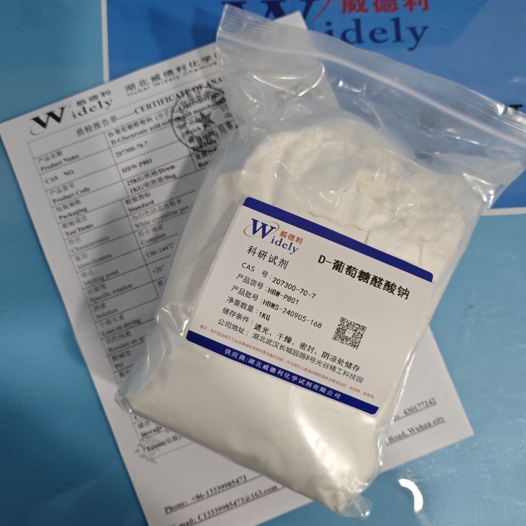D-葡萄糖醛酸钠水合物 207300-70-7 含量 ≥99% 科研试剂