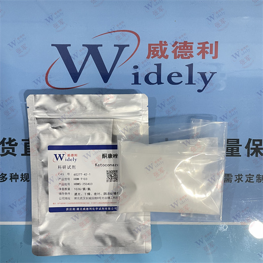 酮康唑