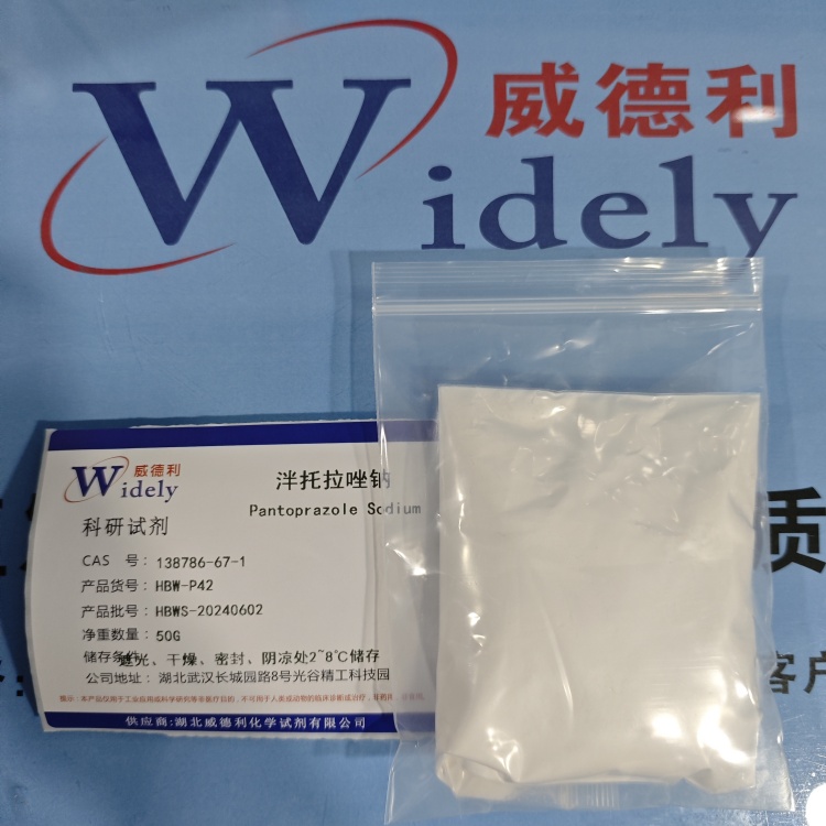 泮托拉唑钠 138786-67-1