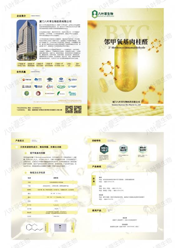 邻甲氧基肉桂醛_00(1).png 邻甲氧基肉桂醛_00(1).png