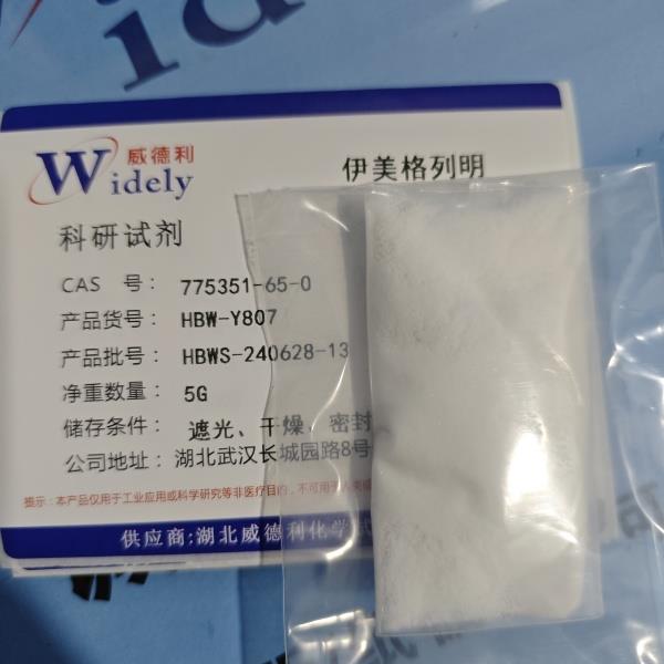 伊美格列明 发货实物图 20250730 (2).jpg