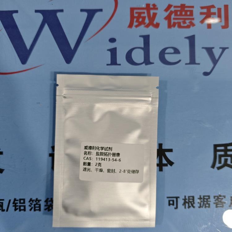 盐酸拓扑替康 发货实物图 (1).jpg