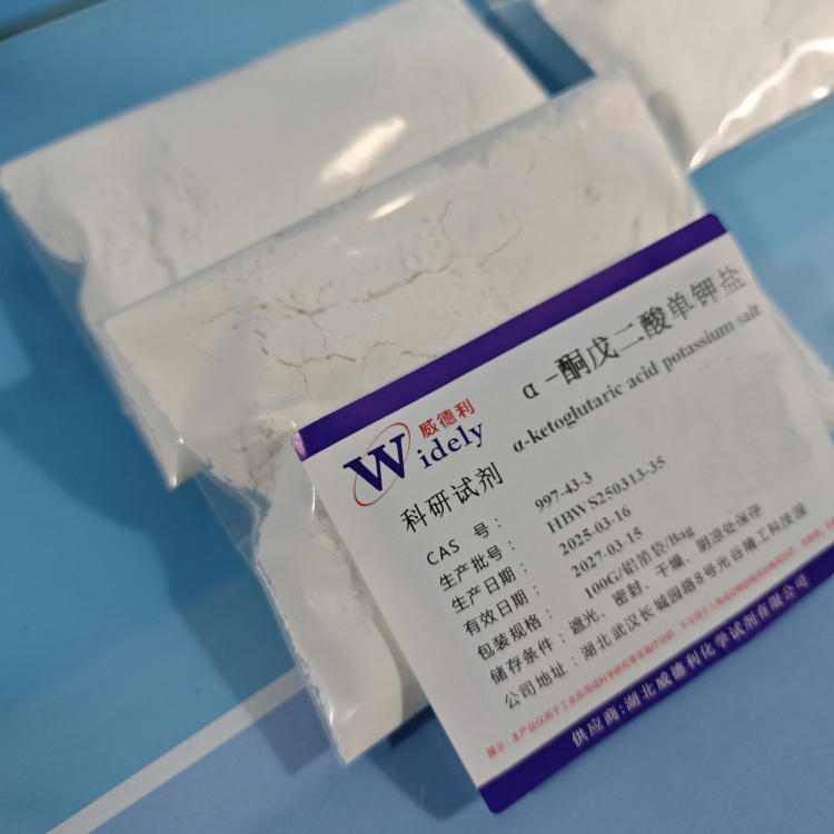 α-酮戊二酸单钾盐；alpha-酮戊二酸单钾盐 997-43-3 含量 ≥99%