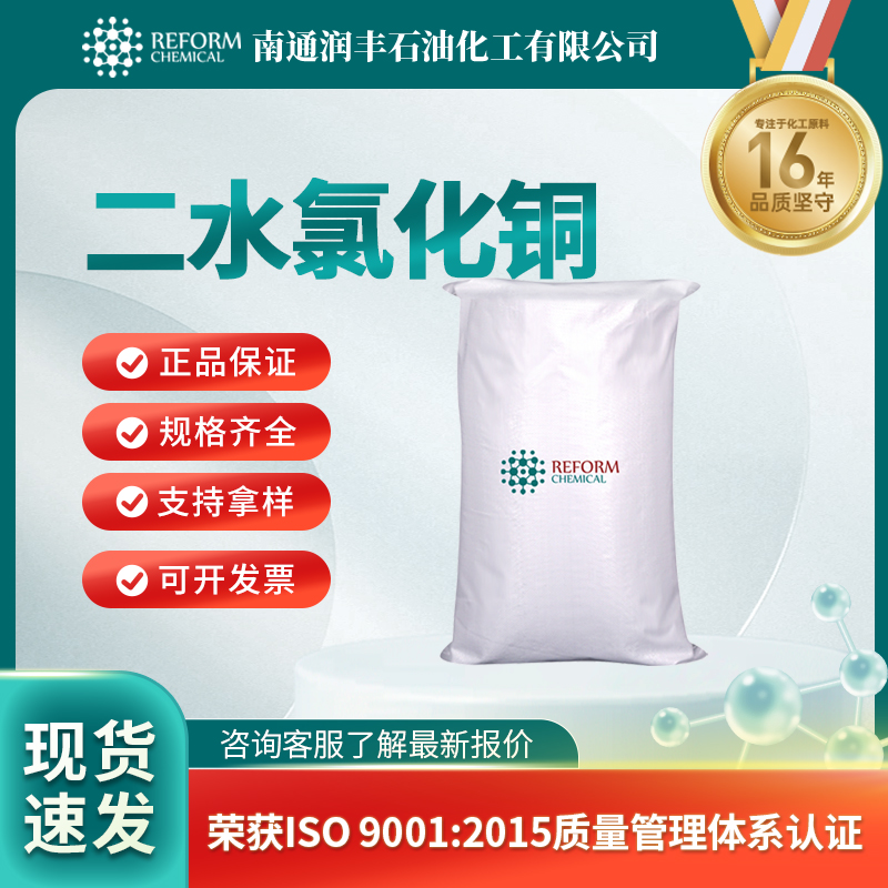 二水氯化铜10125-13-0无机盐 化学试剂 支持分装