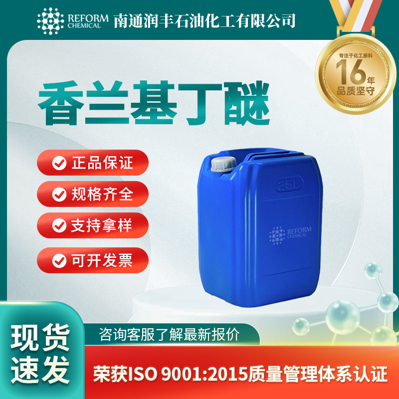 香兰基丁醚82654-98-6香精香料 化妆品原料 添加剂 支持分装