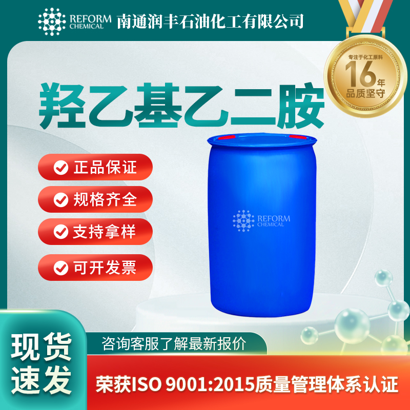 羟乙基乙二胺111-41-1有机原料 合成材料中间体 支持分装