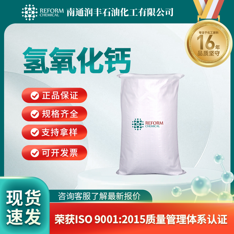 氢氧化钙1305-62-0酸度调节剂 食品添加剂 支持分装