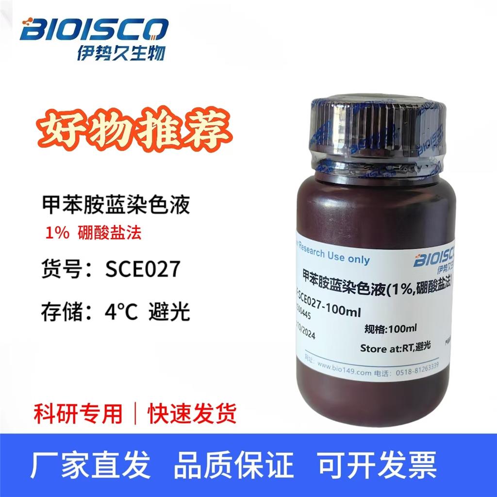 甲苯胺蓝染色液(1%,硼酸盐法)