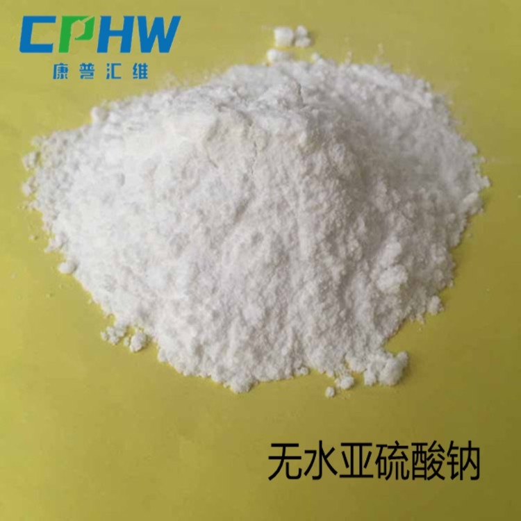 无水亚硫酸钠，硫养粉，分析纯无水亚硫酸钠