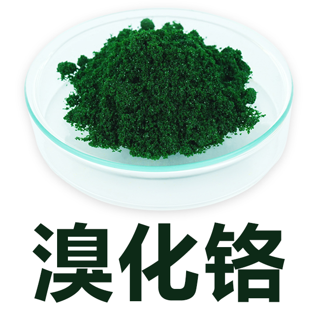 溴化铬、六水合溴化铬、六水合三溴化铬、三溴化铬六水合物 13478-06-3