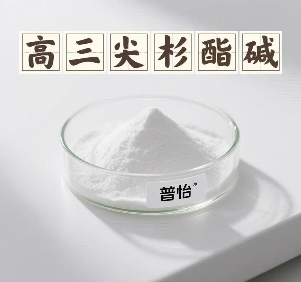 高三尖杉酯碱26833-87-4