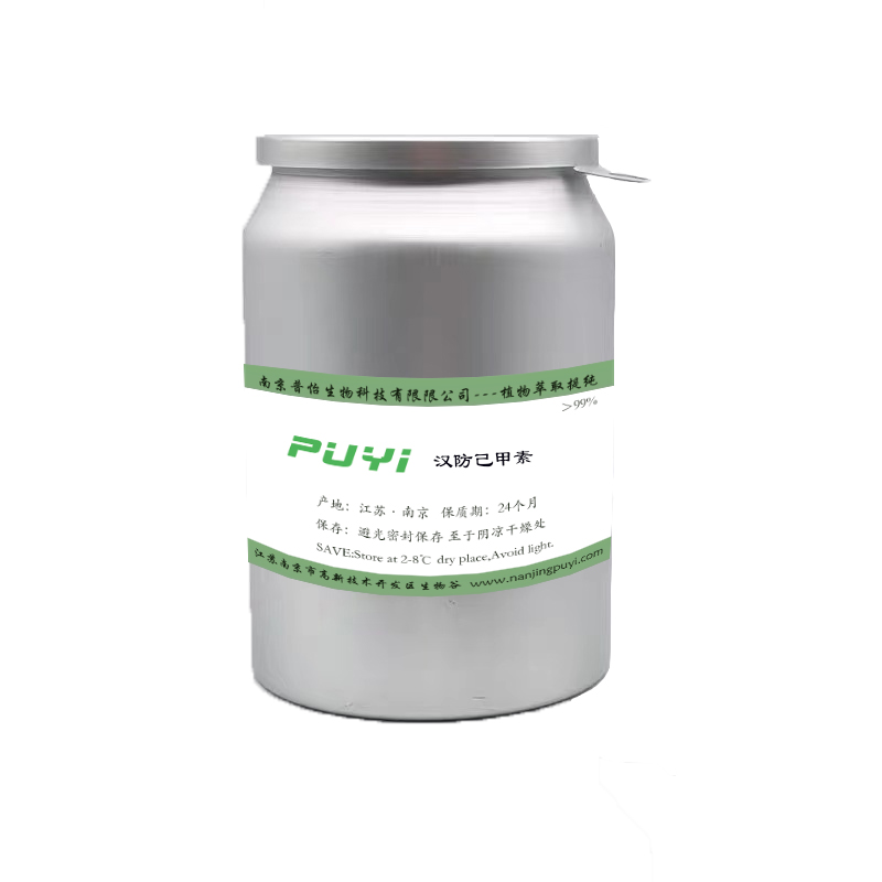 粉防己碱;汉防己甲素518-34-3