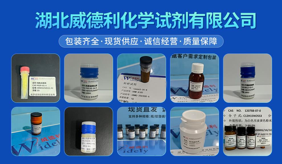 0A威德利 - 酶类产品.png