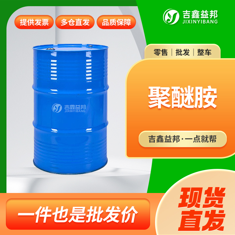 聚醚胺，9046-10-0，ATPE，有机合成中间体