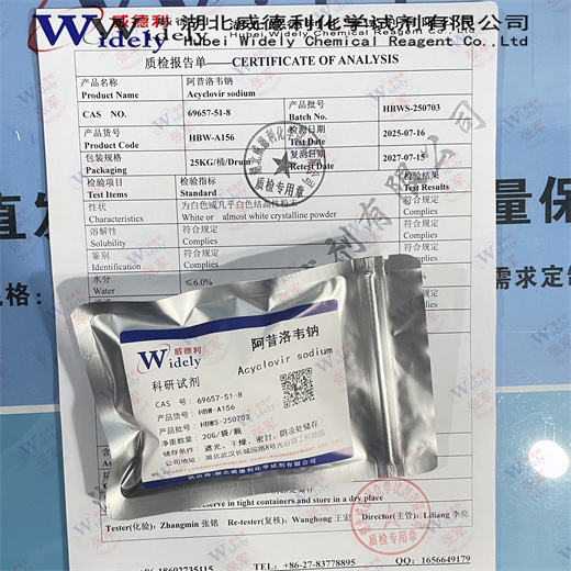 阿昔洛韦钠 出口品质 厂家直销 69657-51-8