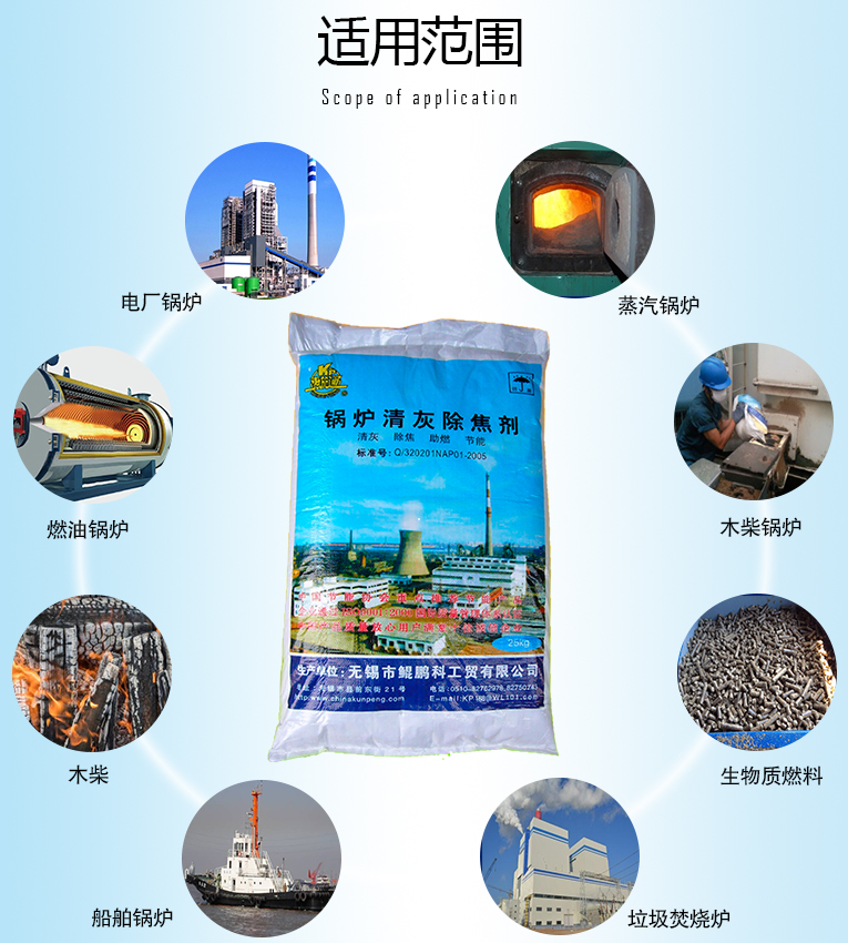 锅炉清灰除焦除渣剂