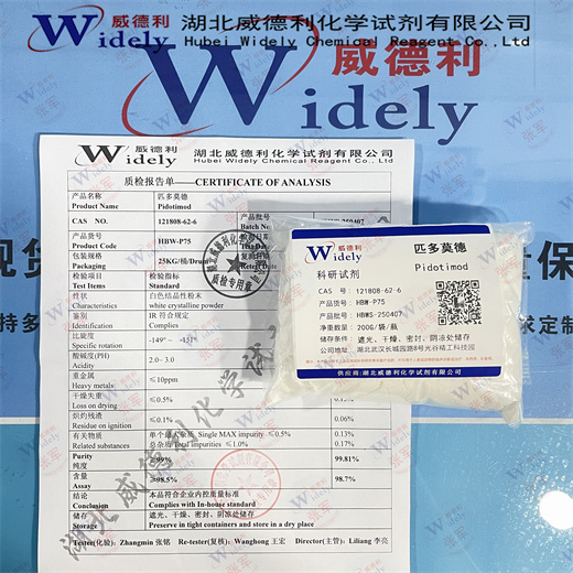 匹多莫德 121808-62-6