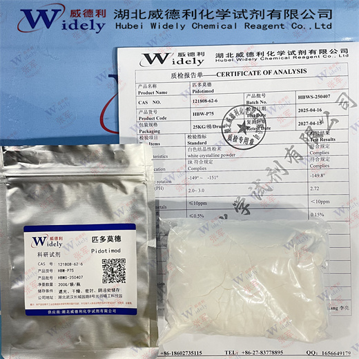 匹多莫德 121808-62-6 威德利