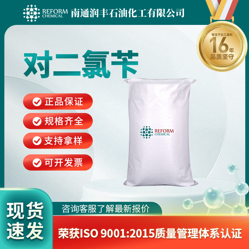 对二氯苄623-25-6农药及染料中间体 有机原料 支持分装