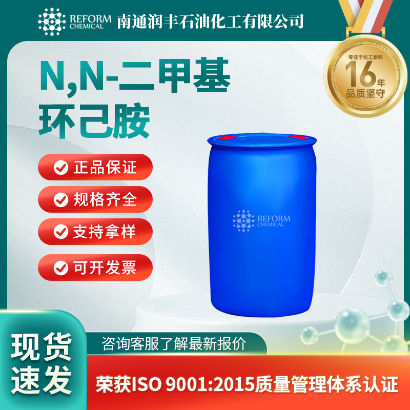 N,N-二甲基环己胺98-94-2胺类催化剂 支持分装