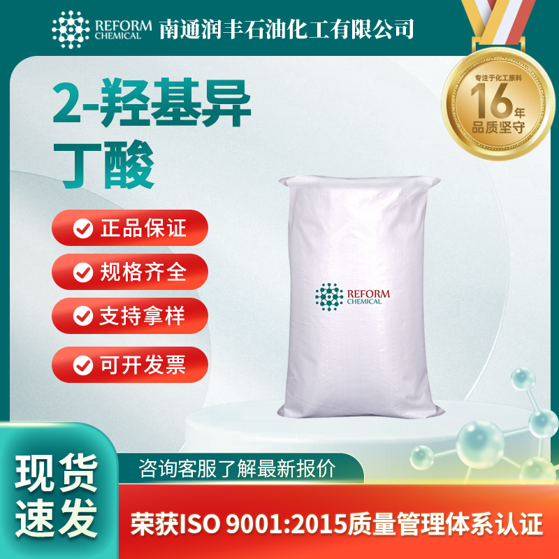 2-羟基异丁酸594-61-6医药中间体 支持分装