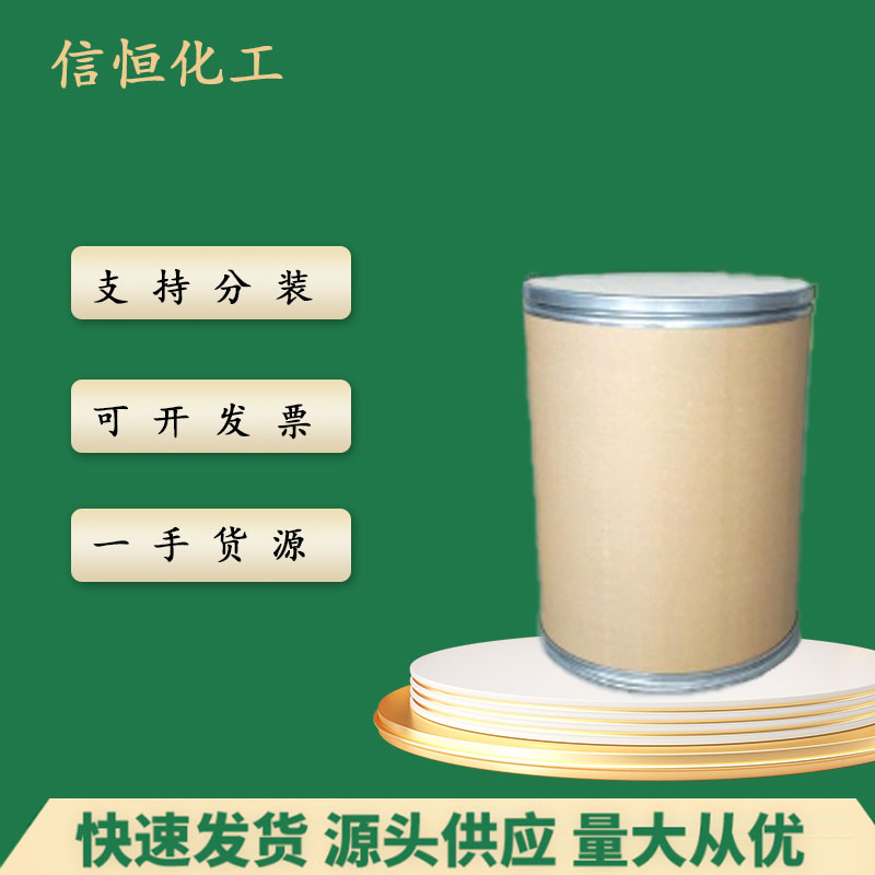 间苯二甲酸二酰肼提供样品