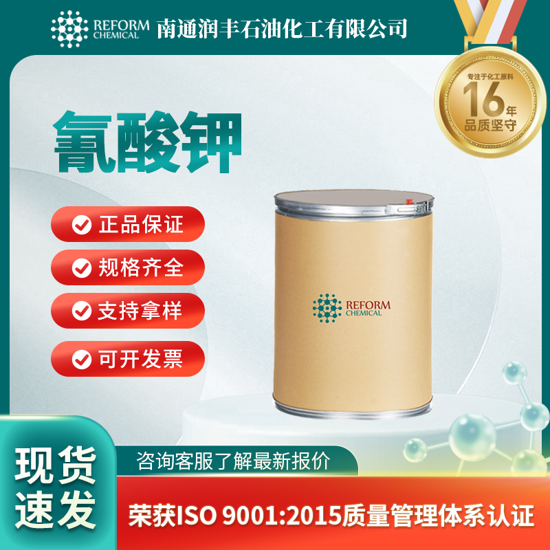 氰酸钾590-28-3除草剂 通用试剂 支持分装