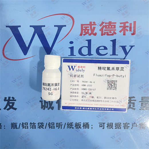 精吡氟禾草灵原药 79241-46-6  含量97% 湖北威德利 精细化工系列