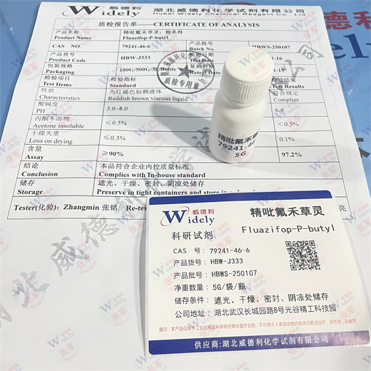 精吡氟禾草灵原药 79241-46-6  含量97% 湖北威德利