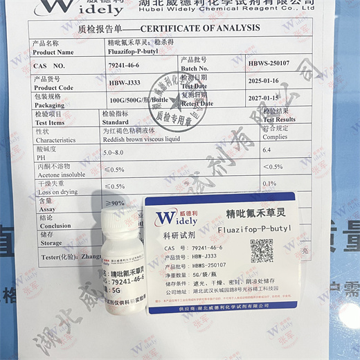 精吡氟禾草灵原药 79241-46-6 