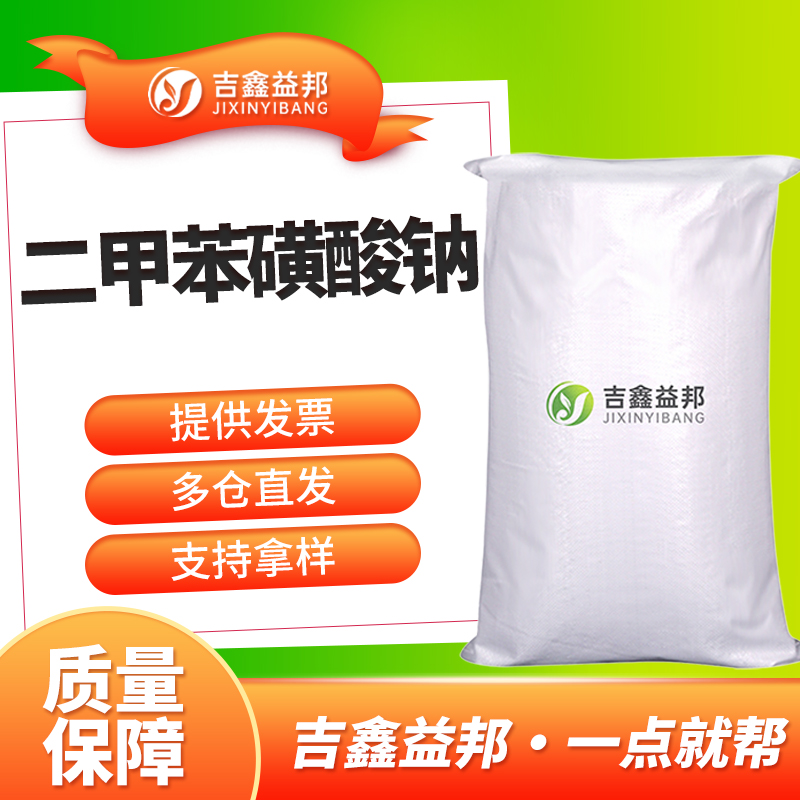 二甲苯磺酸钠