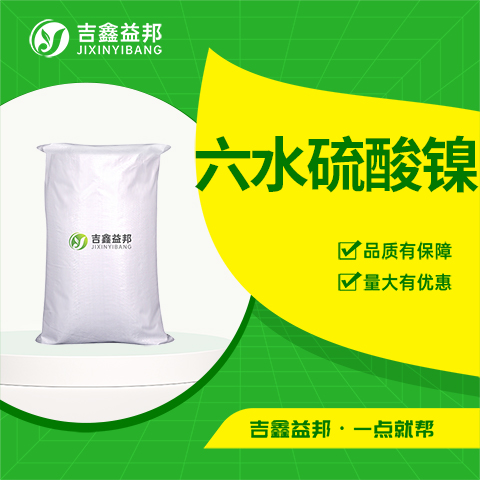 六水硫酸镍，10101-97-0