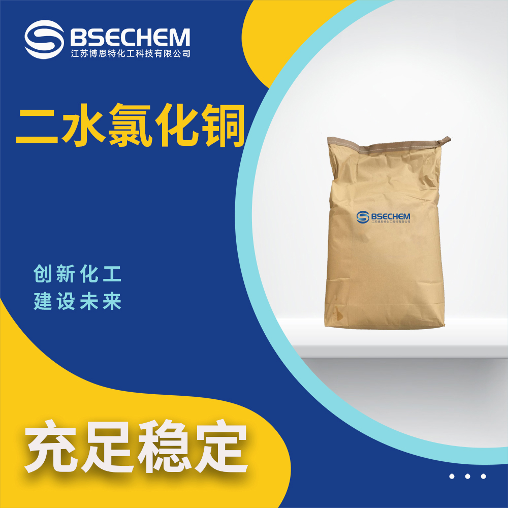 二水氯化铜10125-13-0无机盐 生化试剂 支持式样