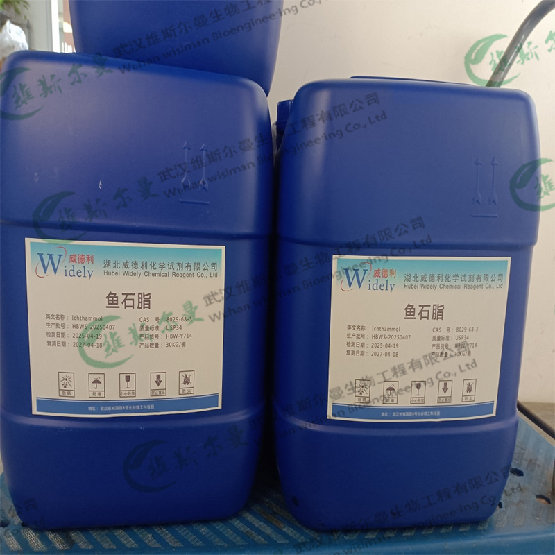 鱼石脂  8029-68-3 | 科研原料 | 维斯尔曼生物