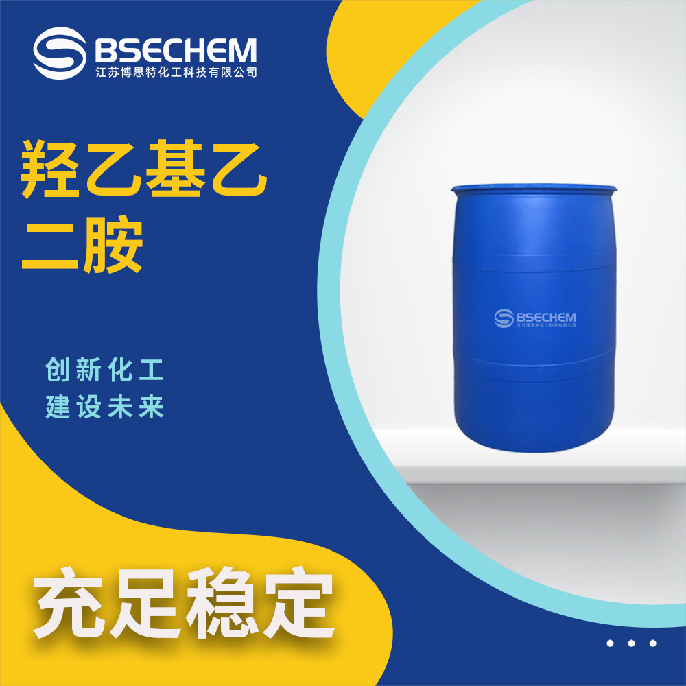 羟乙基乙二胺111-41-1有机原料 化学合成新材料 支持分装