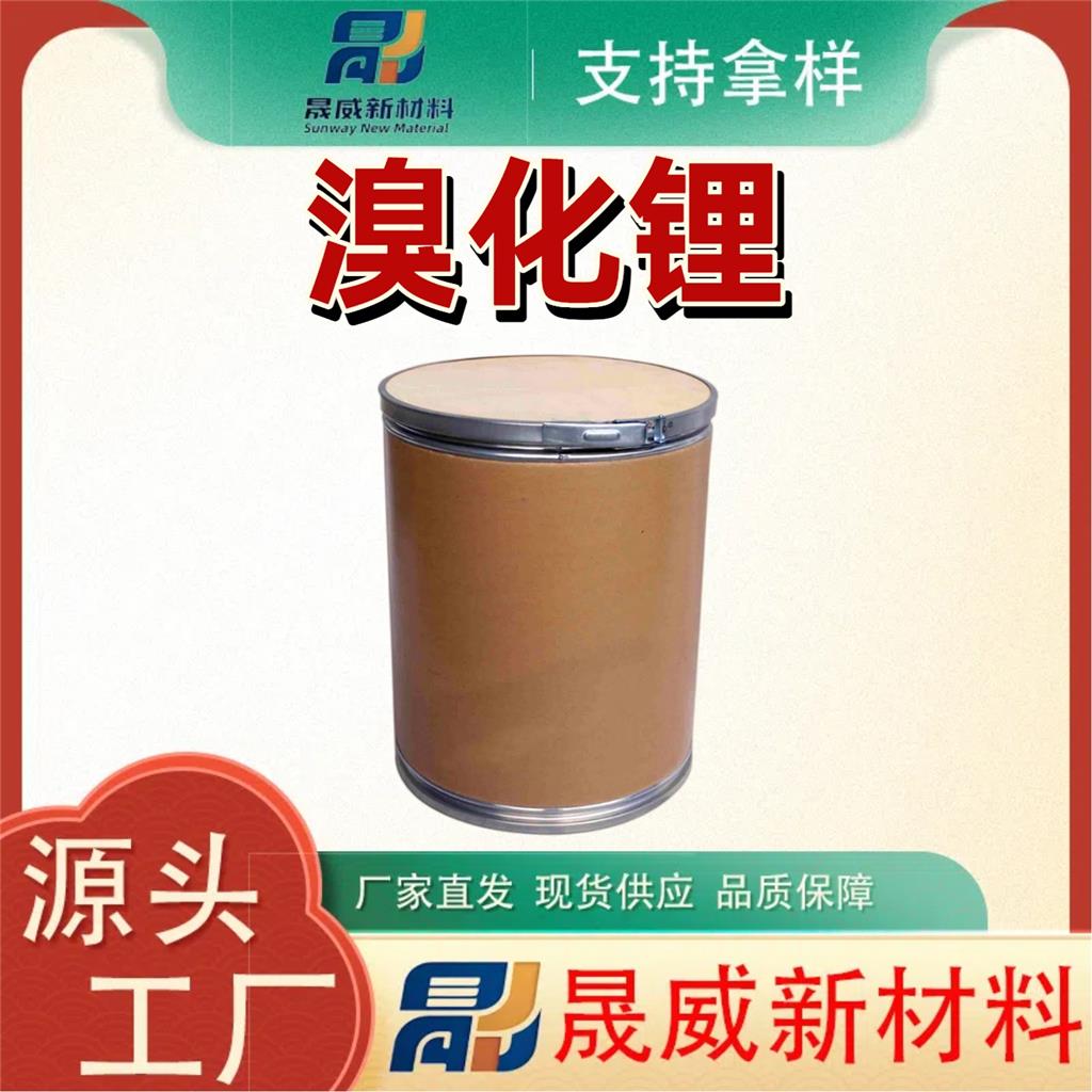 溴化锂（无水、一水）