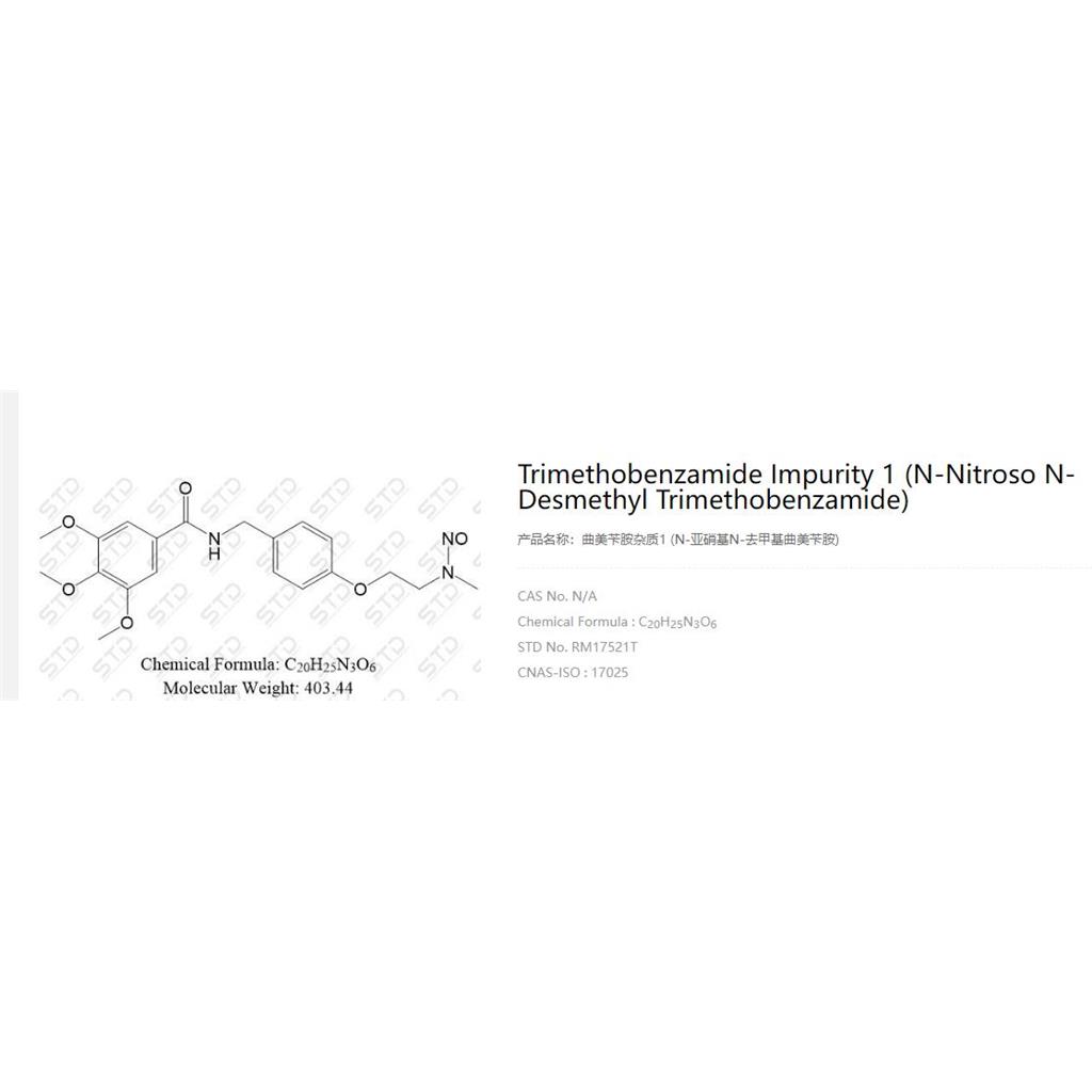 曲美苄胺杂质1 (N-亚硝基N-去甲基曲美苄胺)