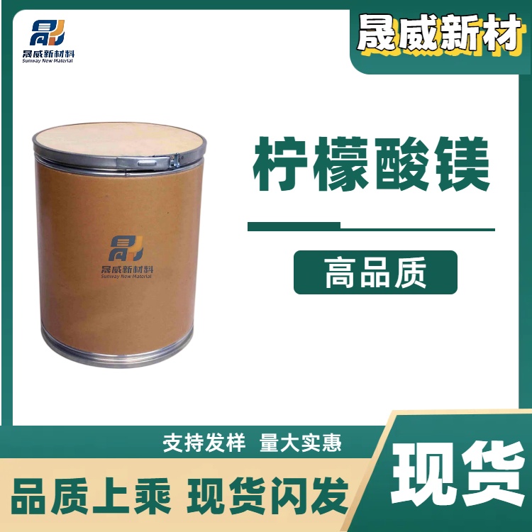 柠檬酸镁  7779-25-1