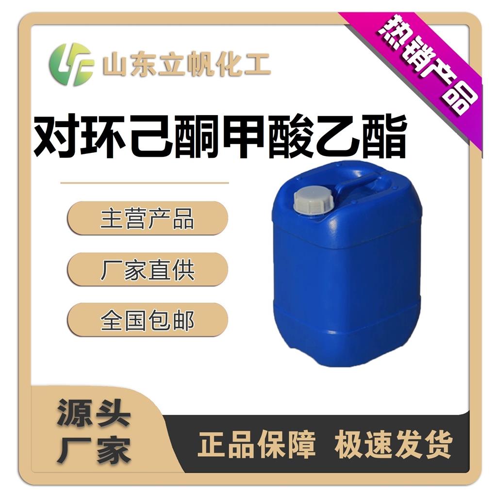 对环己酮甲酸乙酯