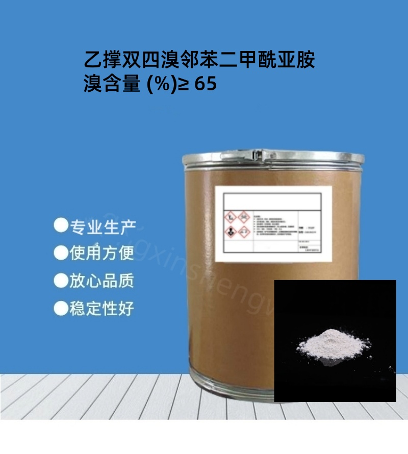 乙撑双四溴邻苯二甲酰亚胺 65%  有卤阻燃剂 