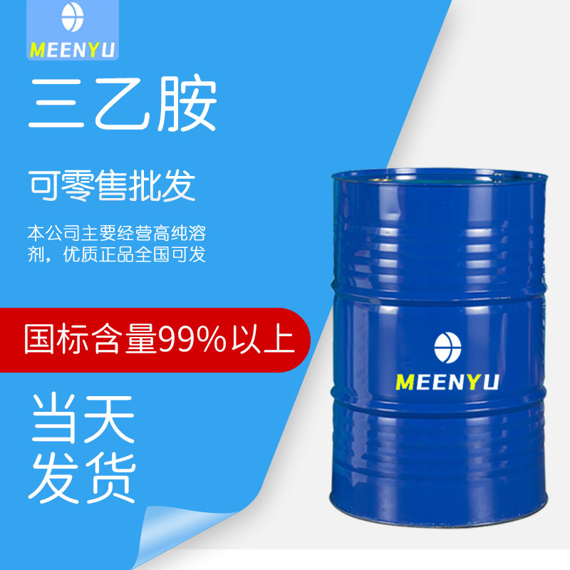 三乙胺;N,N-二乙基乙胺