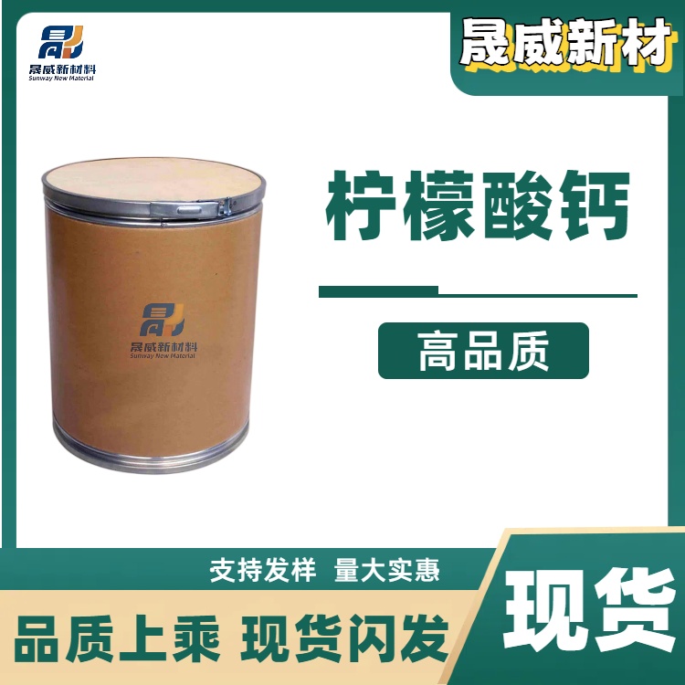 柠檬酸钙 813-94-5